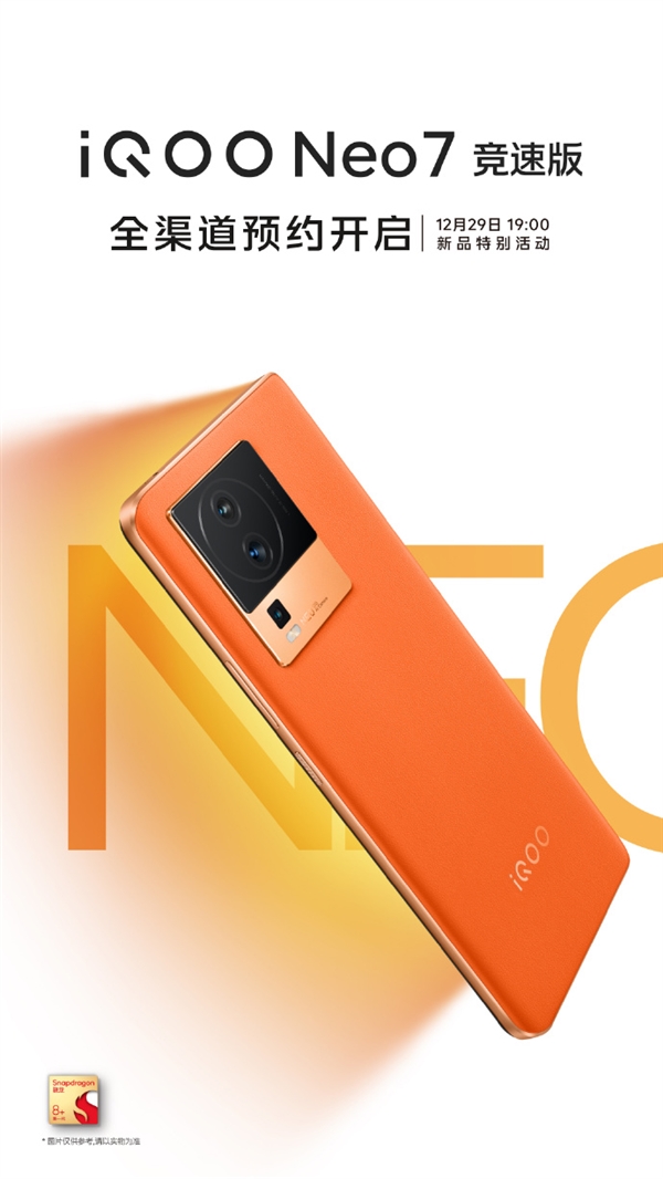 满血版骁龙8+加持！iQOO Neo7竞速版上架开启预约