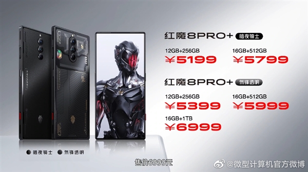 红魔8 Pro发布：独霸性能天花板 3999元起