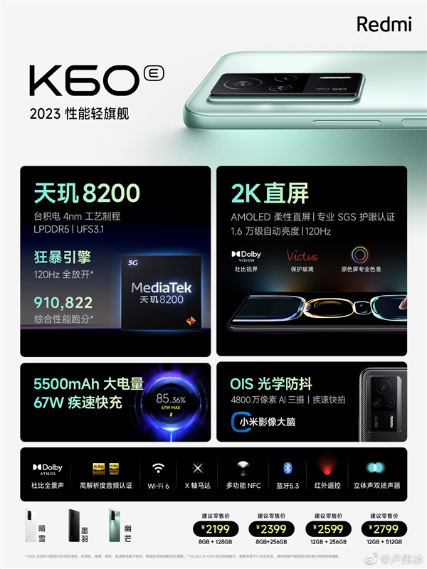 2199元 Redmi K60E现货发售 卢伟冰：光屏幕成本就是FHD的好几倍