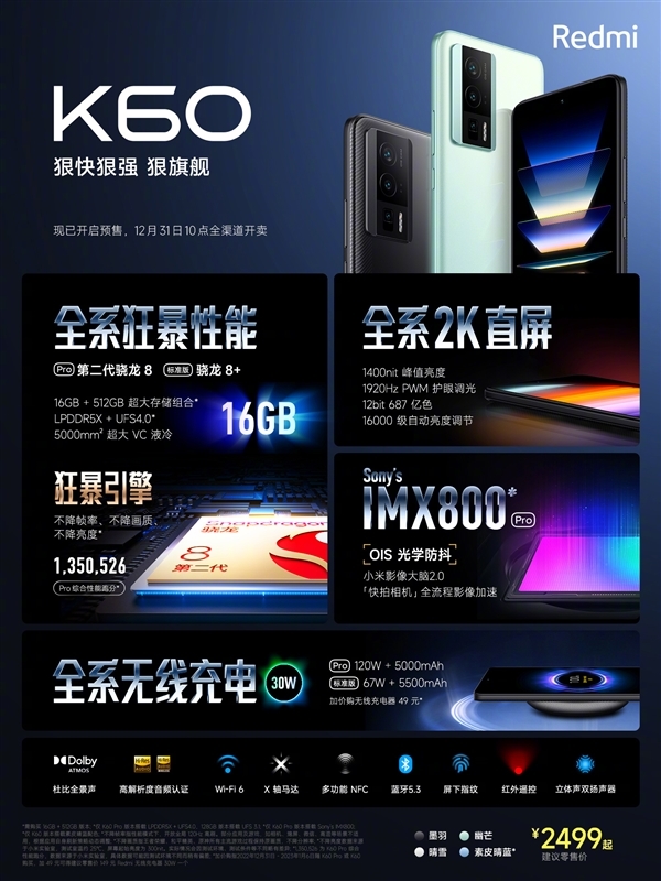 2499元起 性价比之王Redmi K60、K60 Pro今天开售