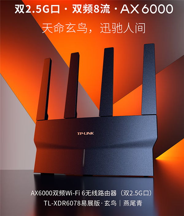 到手599元 TP-LINK AX6000 Wi-Fi 6路由发布：双2.5G网口