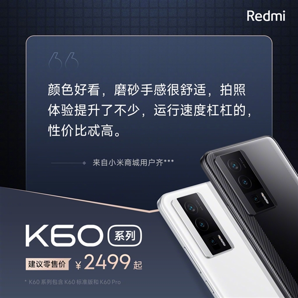 2499元起 用户真实评价Redmi K60系列：性价比太高了