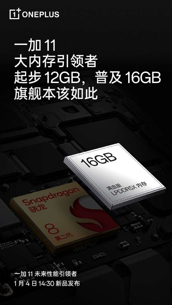 一加11今天发！起步就是12GB+256GB 拒绝凑数卡价位