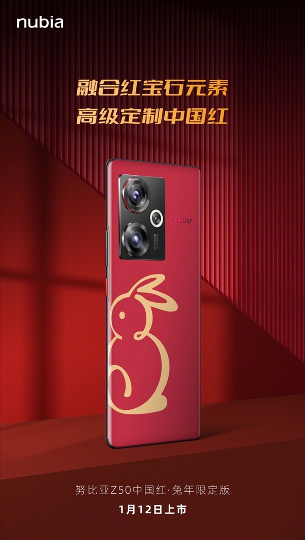 比苹果高级！努比亚Z50推出中国红兔年限定版：融合红宝石元素