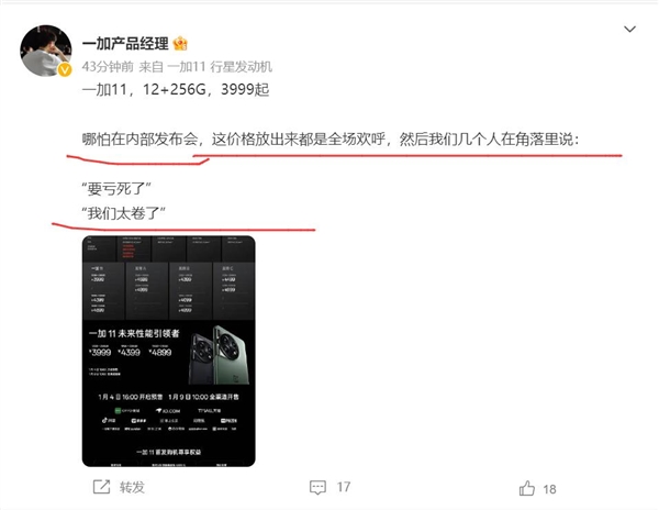 一加11卖3999 员工：这价格在我们内部都是全场欢呼 太卷了