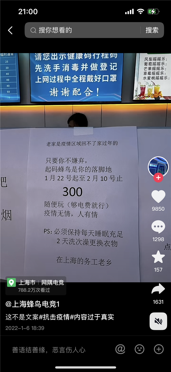 上海一家网吧春节促销：300元包20天 玩家签“生死状”