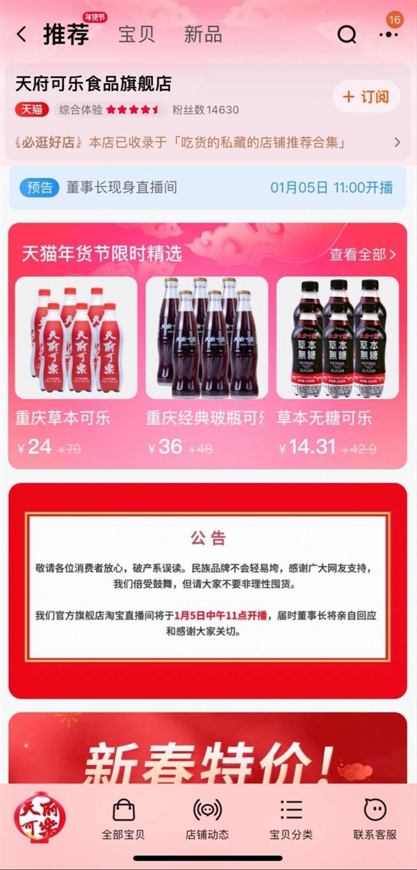 天府可乐因破产传闻销量暴增 民族品牌不会轻易垮：请理性消费