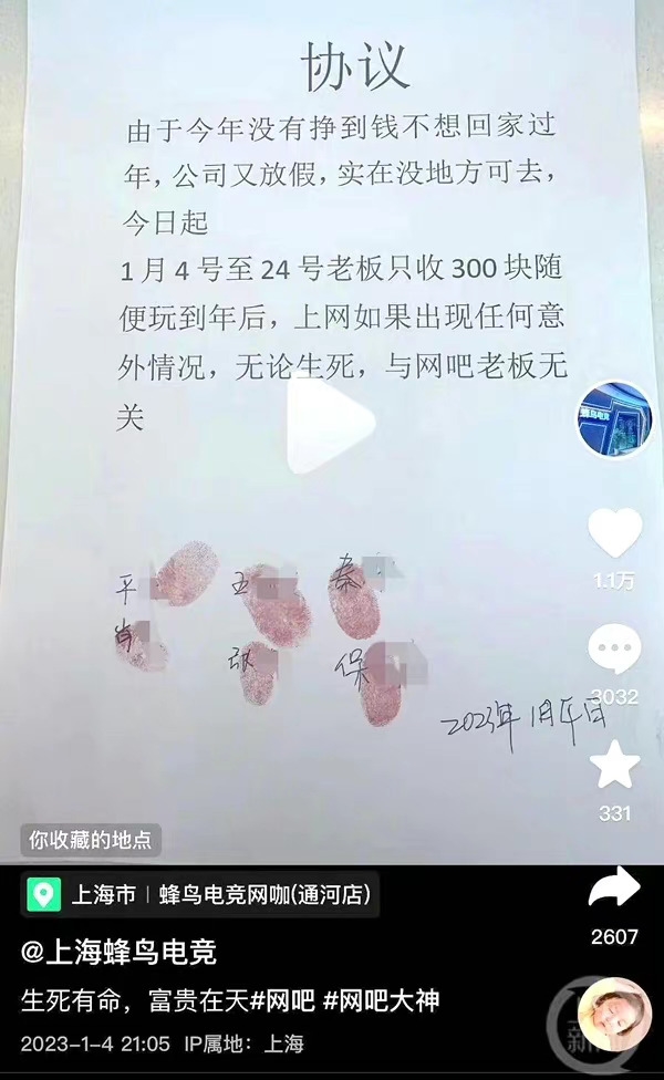 上海一家网吧春节促销：300元包20天 玩家签“生死状”