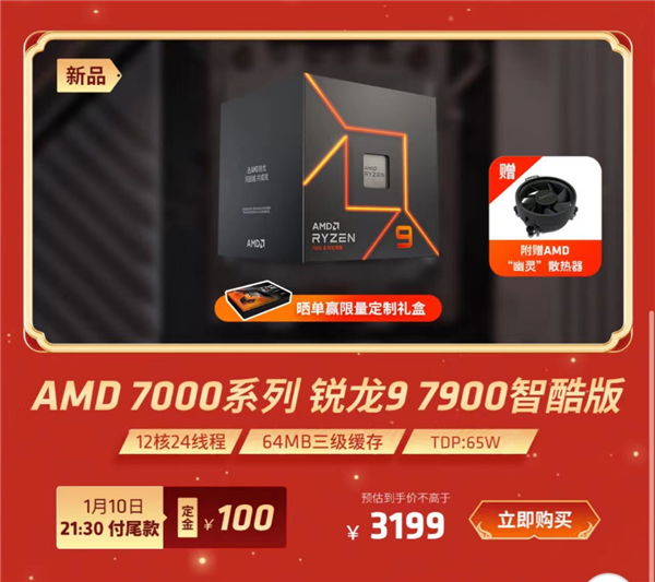 AMD锐龙7000智酷版上架！6核不过1549元 可能有惊喜