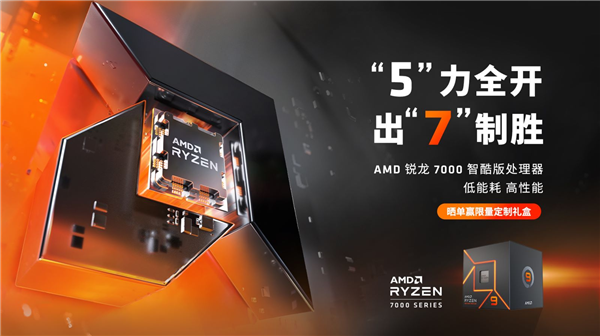 AMD锐龙7000智酷版上架！6核不过1549元 可能有惊喜