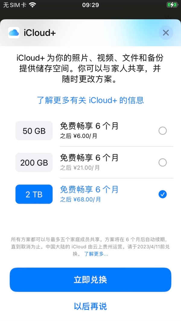 苹果罕见大气发福利！近期激活iPhone、iPad送半年iCloud+云存储