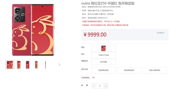 努比亚Z50限定版明天首销：搭载最纯净的定制系统 无广告