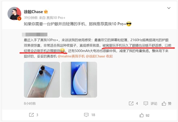 用户谈真我10 Pro+：玩很久眼睛也没有不适 以前是边玩边擦眼泪