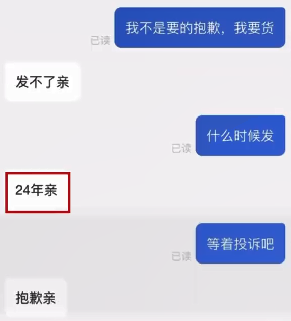 男子网购晾衣杆 却被告知2024年发货！客服回应：说错了