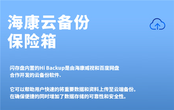 容量、速度堪比SSD 支持云备份 海康威视512GB U盘269元