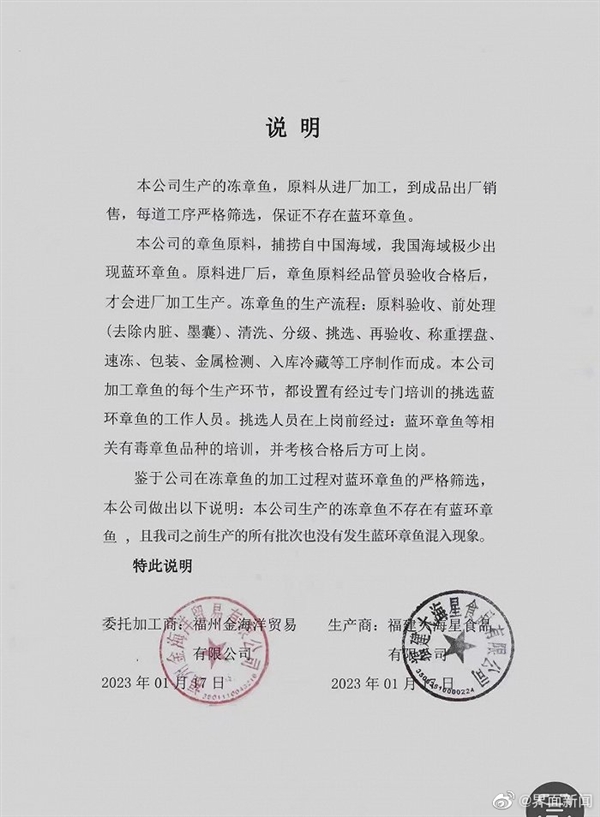 山姆回应蓝环章鱼事件：供应商选品加工环节均不存在该章鱼