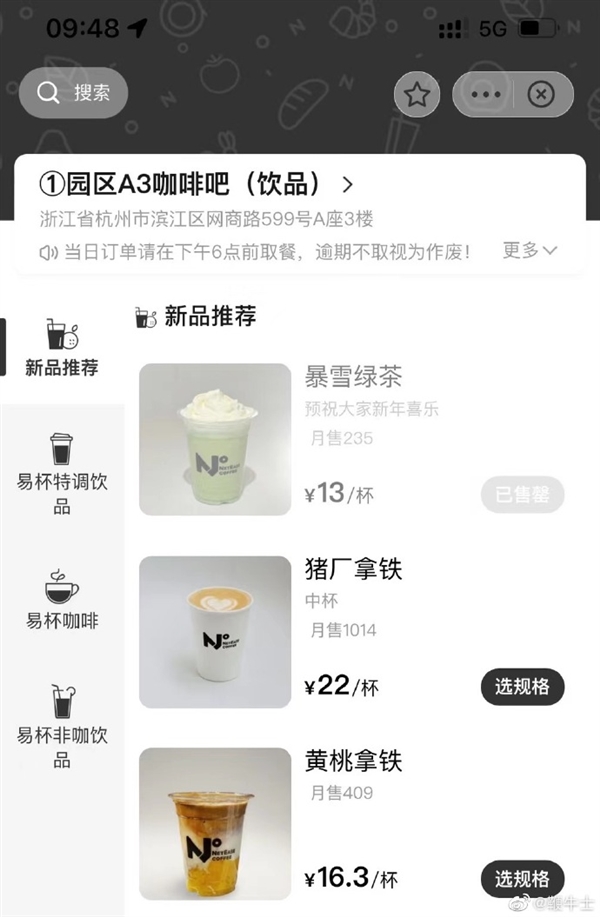 网易园区咖啡厅推“暴雪绿茶”饮品：目前已卖断货