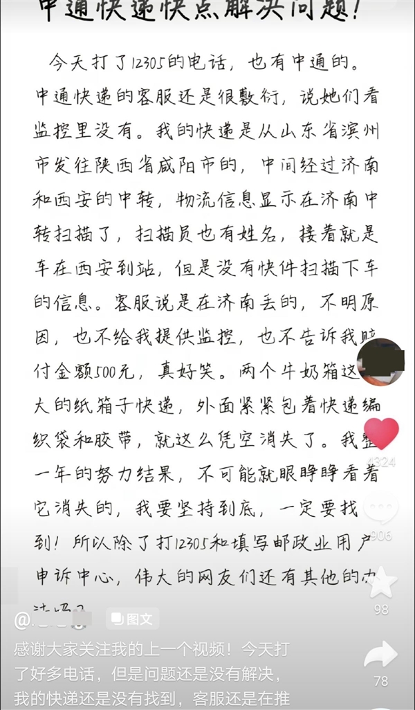 价值10万土壤被快递弄丢 或致无法毕业 中通：找不到愿赔1000元 后续来了