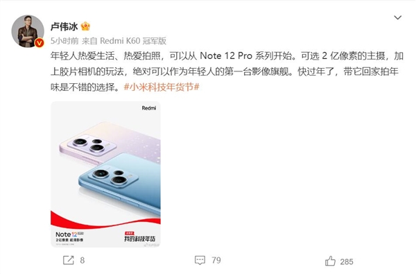 年轻人的第一台影像旗舰！卢伟冰：Redmi Note 12 Pro系列绝对可以