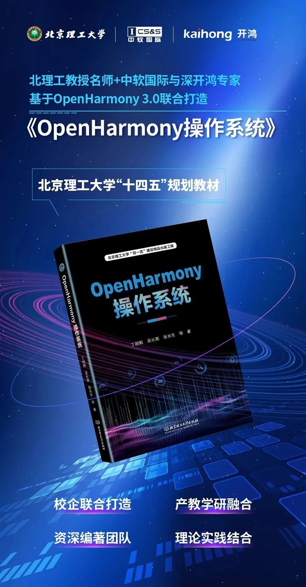 不是安卓！鸿蒙系统成大学教材 “鸿蒙之父”王成录参与 培养开发者