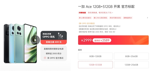 为一加Ace 2让路！一加Ace降价：512GB顶配版不到2600元