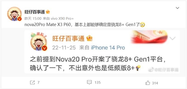华为nova 20 Pro搭载高通骁龙8+：nova性能之王来了