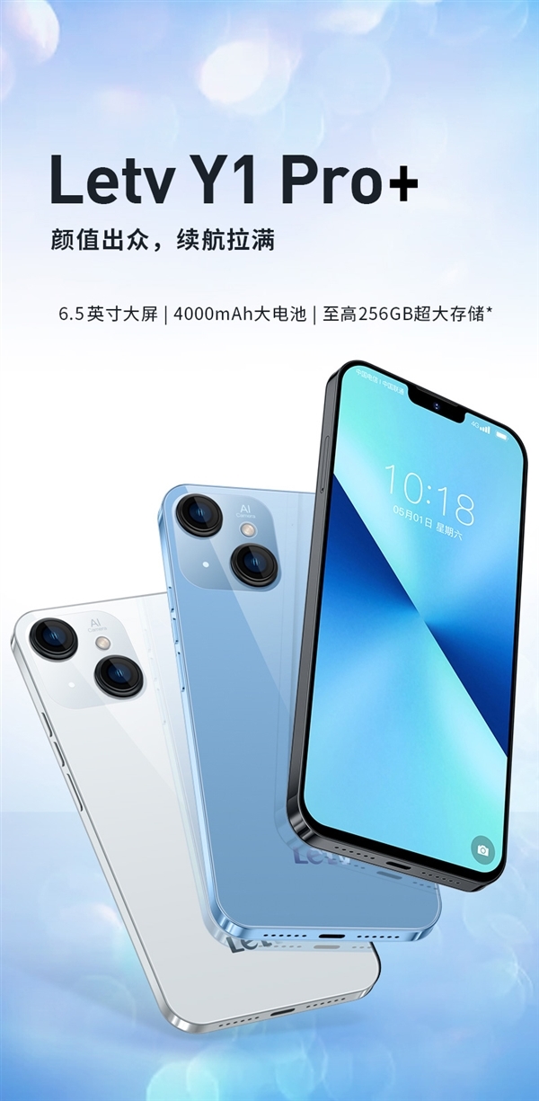 只卖499元的“iPhone 14” 乐视手机Y1 Pro+成京东榜单TOP3