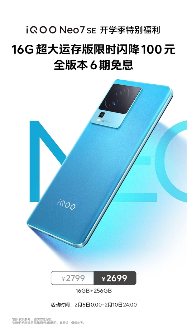 首款天玑8200手机！iQOO Neo7 SE降价：16GB内存版仅售2699元