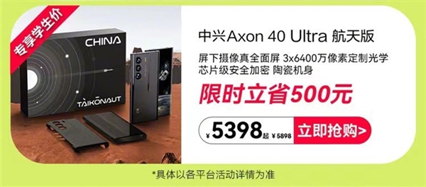 吴京代言 中兴Axon 40 Ultra航天版降价：真全面屏 观感好于苹果灵动岛