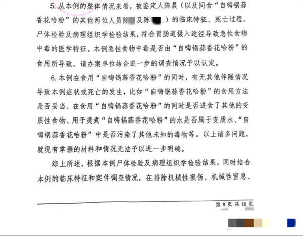 女子疑吃自热火锅去世：不排除急性中毒、家属索赔176万元