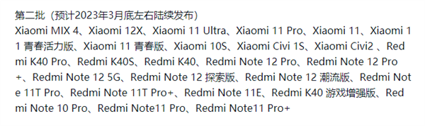 流畅度飙升！小米：MIUI 14第一批正式版机型已全量推送