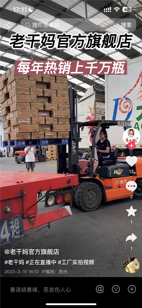 微信、微博全部断更！老干妈回应“退网”：经营一切正常