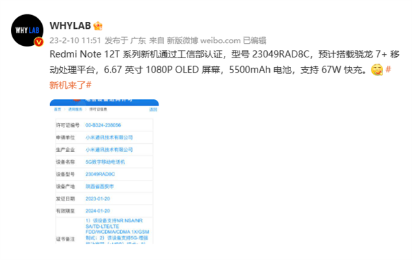 Redmi Note 12T新机国内拿证：5500mAh大电池 续航稳了