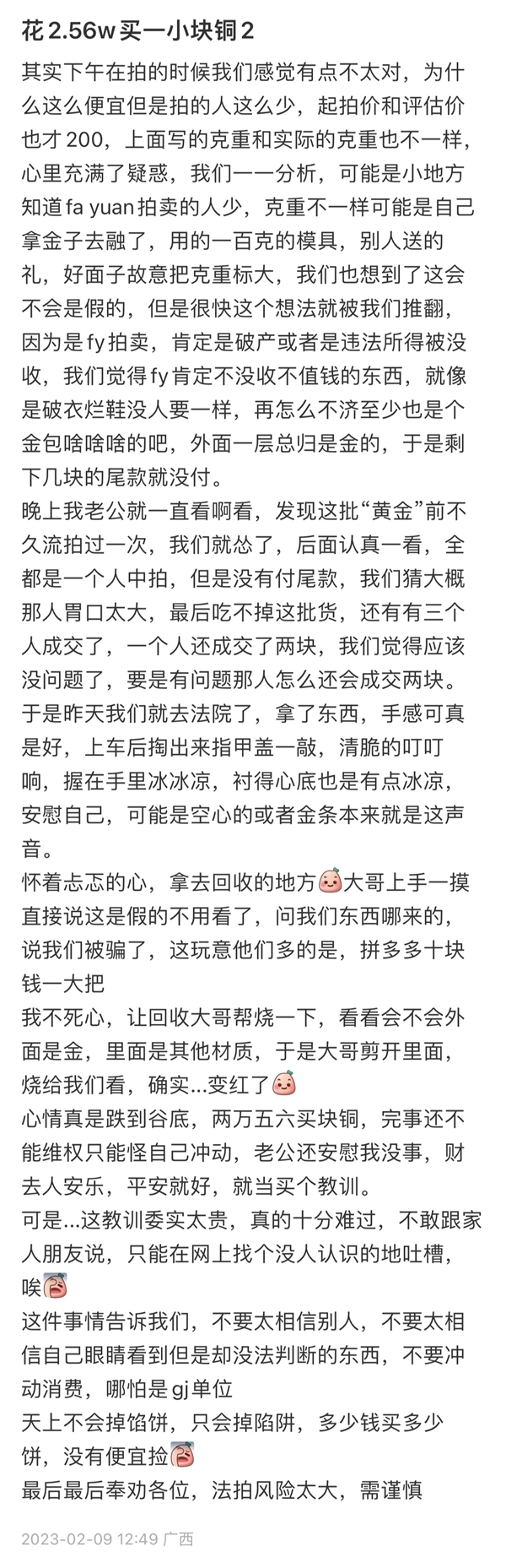 女子称2.56万网上拍到“投资金条” 结果是块铜 法拍需谨慎