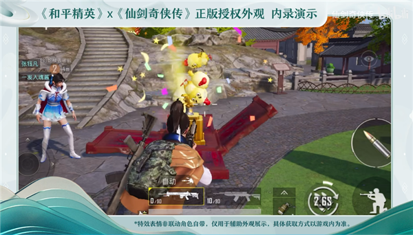 酒剑仙拿狙蚌埠住了 《仙剑奇侠传》五位角色入驻《和平精英》