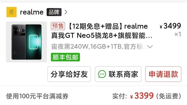 16G+1TB“白菜价”！网友3399元上车真我GT Neo5：性价之王