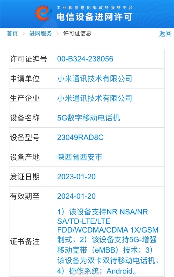 Redmi Note 12T新机国内拿证：5500mAh大电池 续航稳了