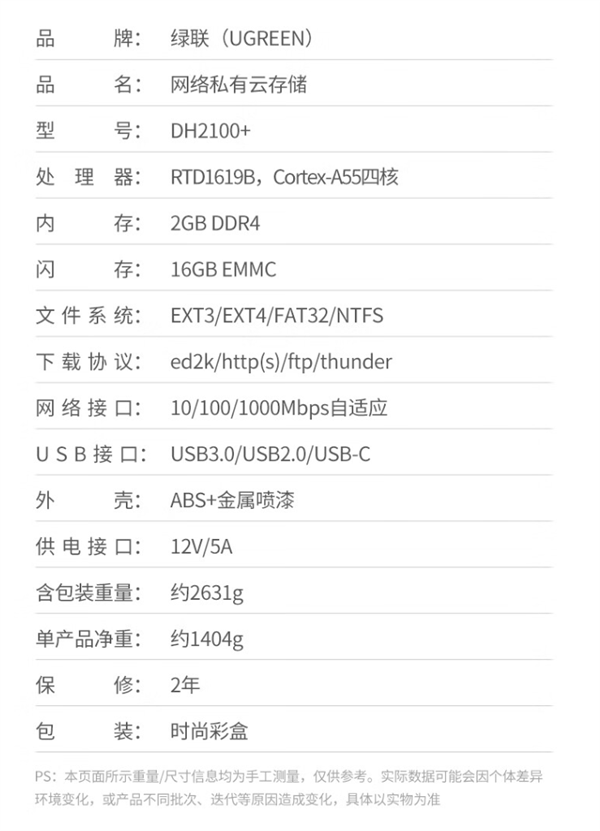 最高40TB存储 绿联DH2100+双盘位NAS发布：1199元