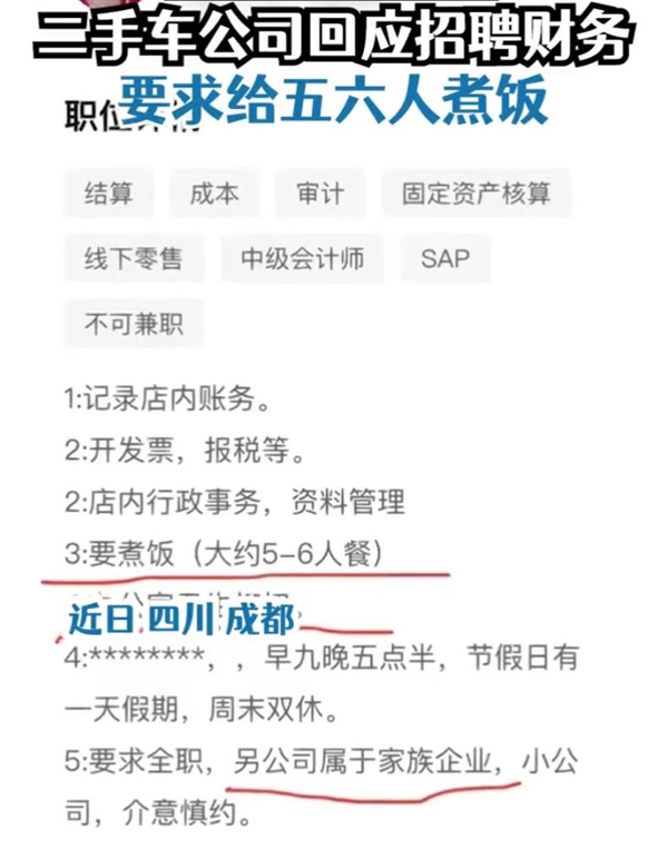 女子应聘财务被要求给五六人煮饭 负责人：吃饭不方便 可以不煮