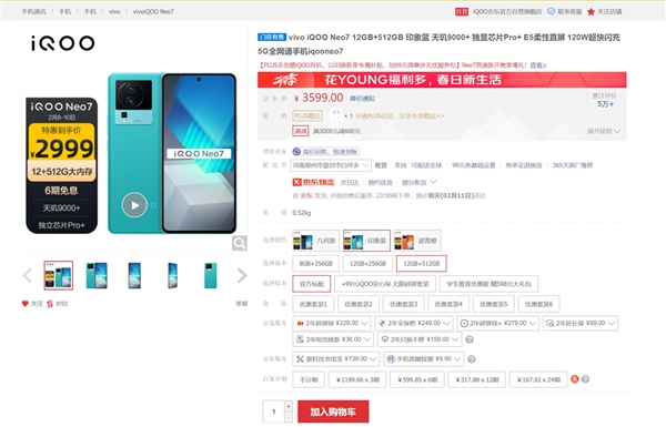 调校最好的天玑9000+手机！iQOO Neo7 512G顶配不到3000元了