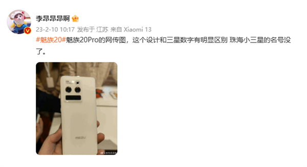 魅族20 Pro外观偷跑：矩阵三摄 纯白机身太吸睛