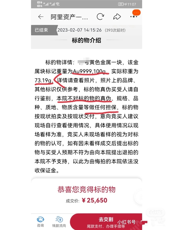 女子称2.56万网上拍到“投资金条” 结果是块铜 法拍需谨慎