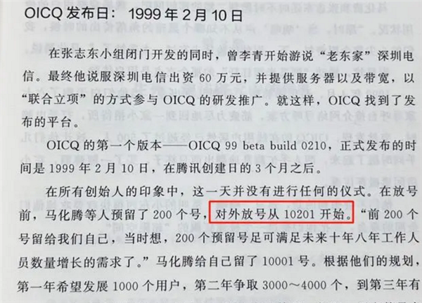 首位用户找到了！腾讯QQ 24岁背后：马化腾曾想卖掉没人要 还假装女孩子陪聊