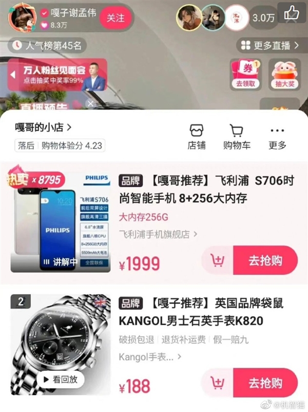嘎子谢孟伟带货飞利浦手机：原价8999元 直播间到手1999元