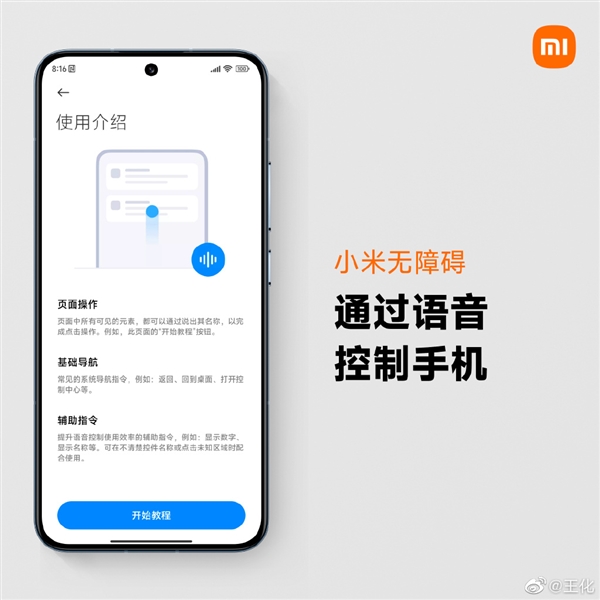 小米手机系统出现错别字！王化回应：下次OTA将改正