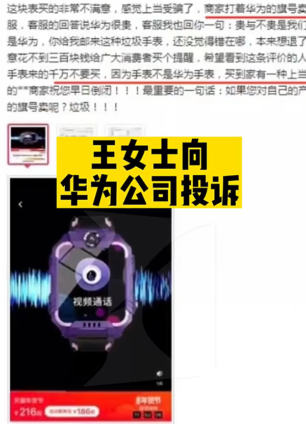玩文字游戏 上海一电话手表网店擦边华为被判赔偿200万元