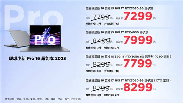 普及1TB 联想小新2023笔记本、一体机价格汇总：最贵才8999元