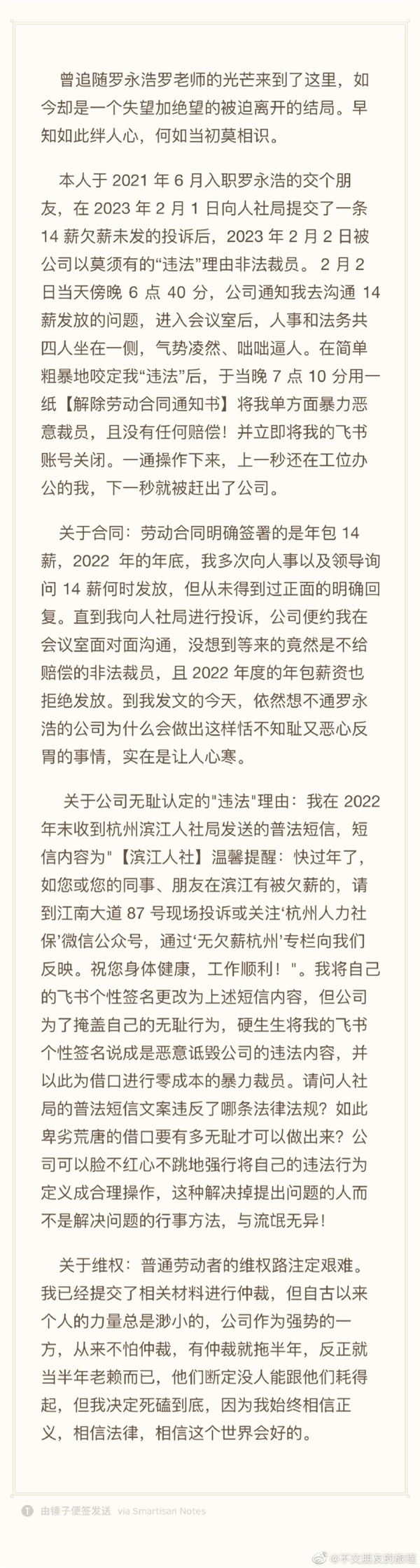 罗永浩交个朋友公司被前员工控诉欠薪！官方：稍后公布处理结果