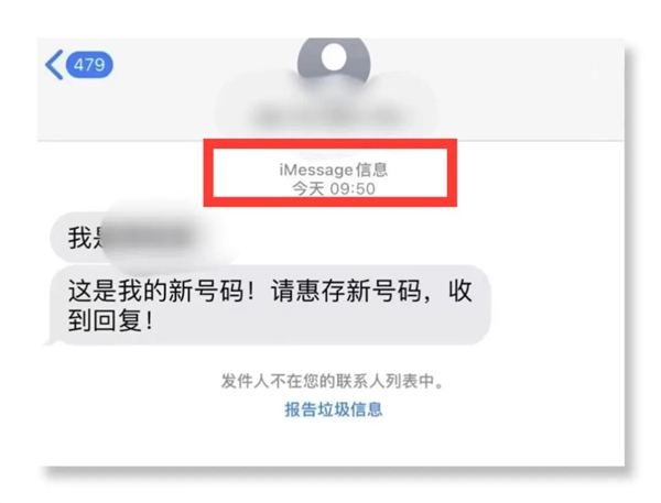 苹果iMessage消息冒充熟人诈骗多发！你的iPhone频繁收到诈骗短信吗？