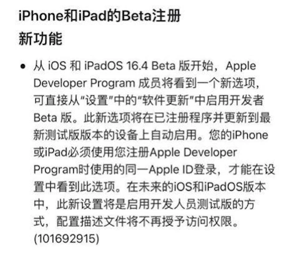 苹果iOS 16.4首个公测版发布：普通用户将告别测试版